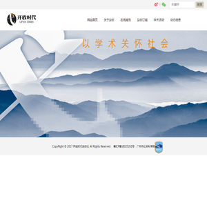 开放时代杂志社