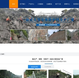 主动防护网厂家