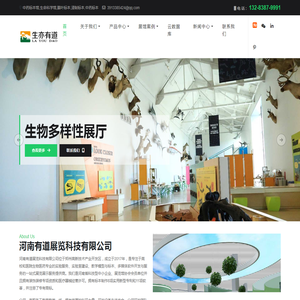 河南有道展览,腊叶标本制作,中药动植物标本馆设计,生命科学馆建设