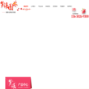 青州梦瑶园林绿化有限公司