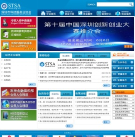 深圳科技服务业协会
