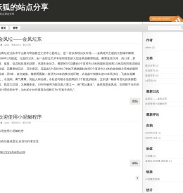 妖狐的站点分享