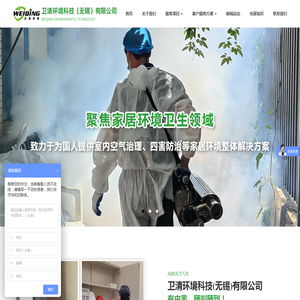 卫清环境科技