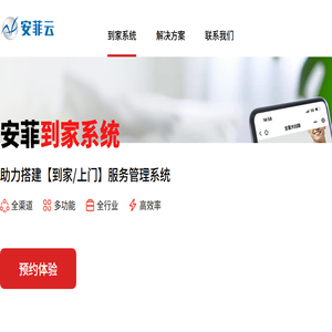 上门系统