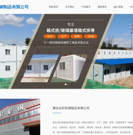 廊坊吉轩彩钢制品有限公司