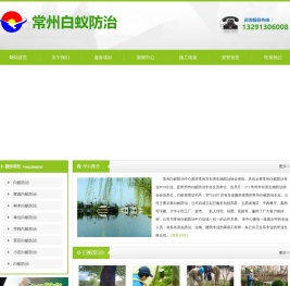 常州市白蚁防治中心