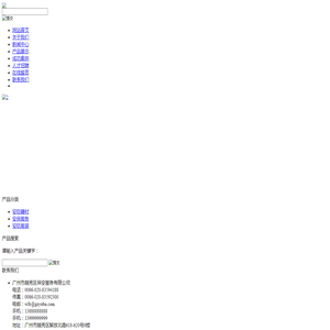 广州市越秀区保安服务有限公司