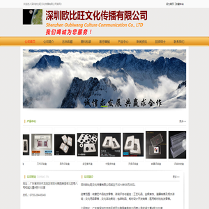 深圳欧比旺文化传播有限公司
