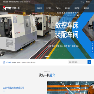 沈阳一机机床装备有限公司