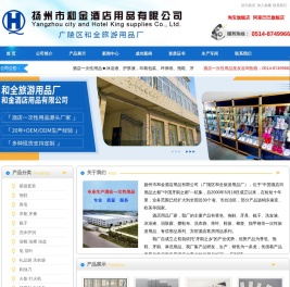 扬州市和金酒店用品有限公司