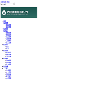 北京国研征信有限公司