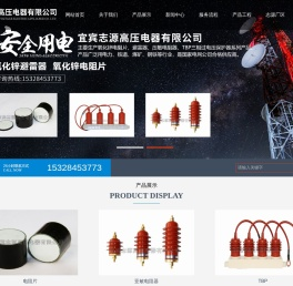 宜宾志源高压电器有限公司