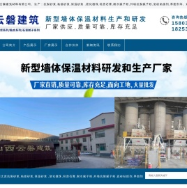 山西太原轻质抹灰石膏,腻子粉,瓷砖粘接剂,界面剂,砂浆,玻化微珠保温砂浆生产厂家