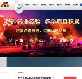 包头灯光音响