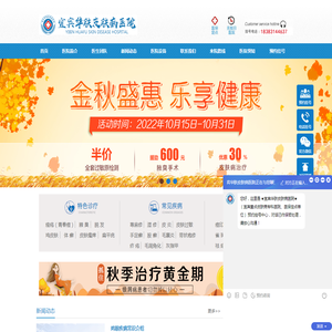 宜宾华肤皮肤病医院【官方网站】云南昭通人民放心的皮肤病医院