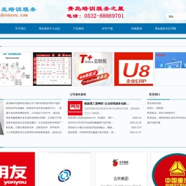 青岛用友软件培训服务