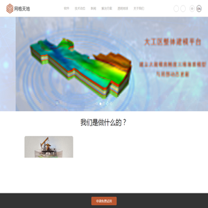 三维地质建模