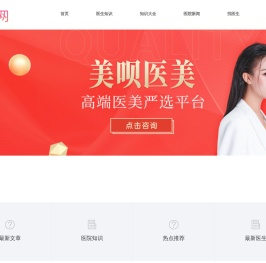 专业知名的整形咨询平台