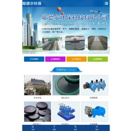 湖南耶德尔环保科技有限公司