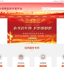企业信用信息共享平台