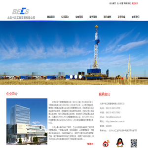 北京中岩工程管理有限公司