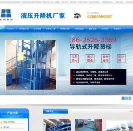 四川升降货梯厂家