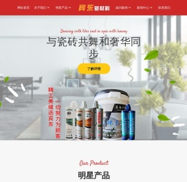 威海宾东科技有限公司