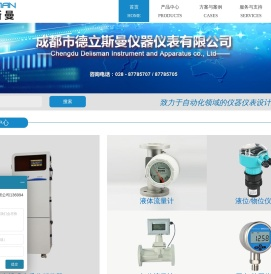 成都市德立斯曼仪器仪表有限公司