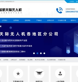 吉林省彬生蓝航天际无人机科技有限公司