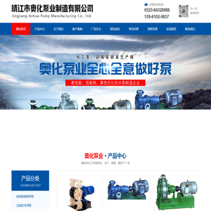 靖江市奥化泵业制造有限公司