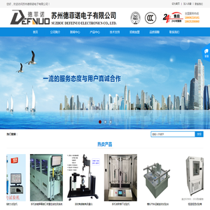 苏州德菲诺电子有限公司