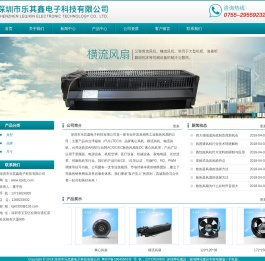 深圳市乐其鑫电子科技有限公司