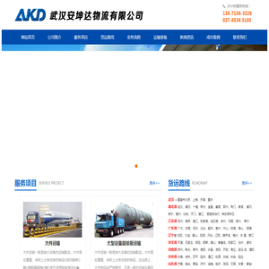 武汉物流公司,武汉货运公司,武汉大件物流,武汉货运