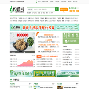 中药材信息