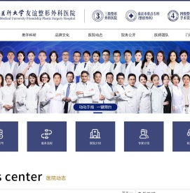 【官网】南京医科大学友谊整形外科医院