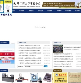 南昌大学工程力学实验中心