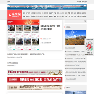 云南地产资讯