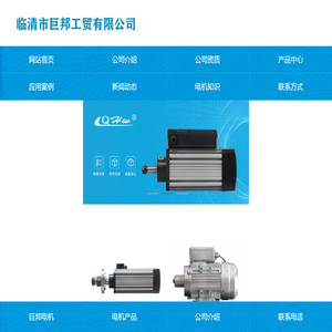临清市巨邦工贸有限公司