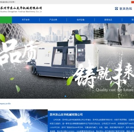 苏州东山友华机械有限公司