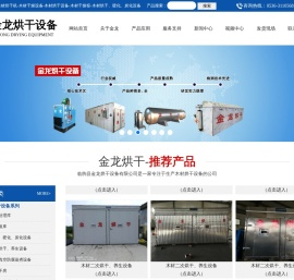 木材烘干窑烘干机设备