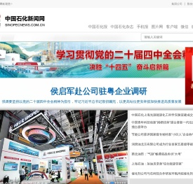 中国石化新闻网