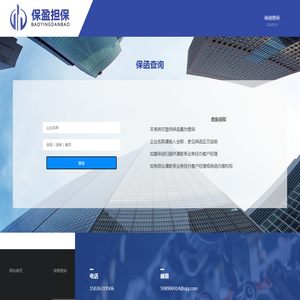 新疆保盈非融资担保有限公司