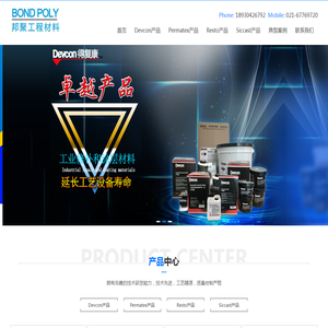 上海邦聚工程材料技术有限公司