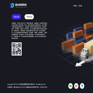 山东通达智慧物流科技有限公司