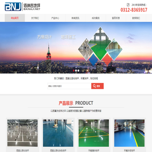 混凝土地坪,环氧地坪,人造草坪铺装