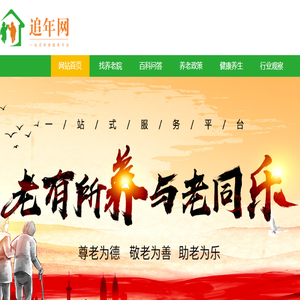 追年网