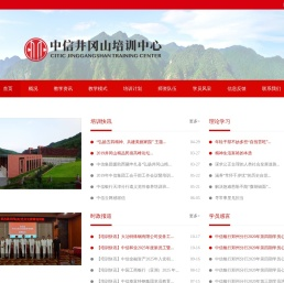 中信井冈山培训中心