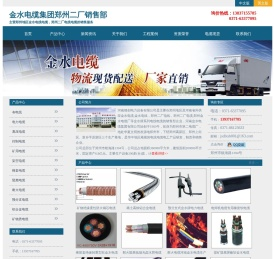 金水集团郑州二厂电缆销售部