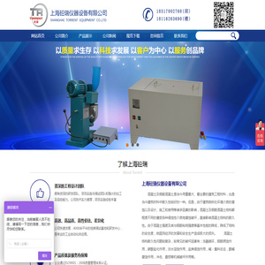 上海砼瑞仪器设备有限公司