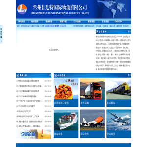 常州佳思特国际物流有限公司